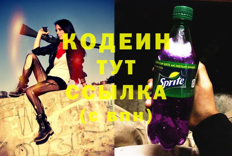 Codein Purple Drank Балашов